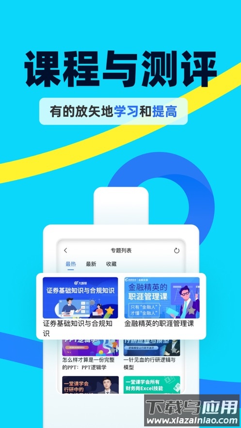 慧信app下载安装最新版截图4