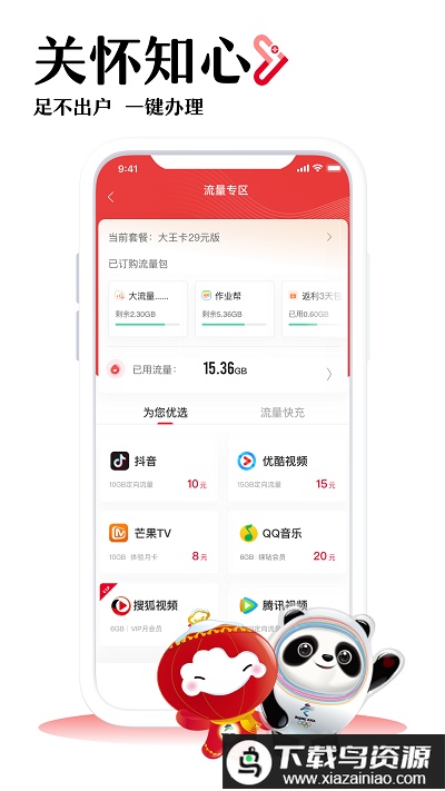 深圳联通网上营业厅官方版(改为中国联通)截图2