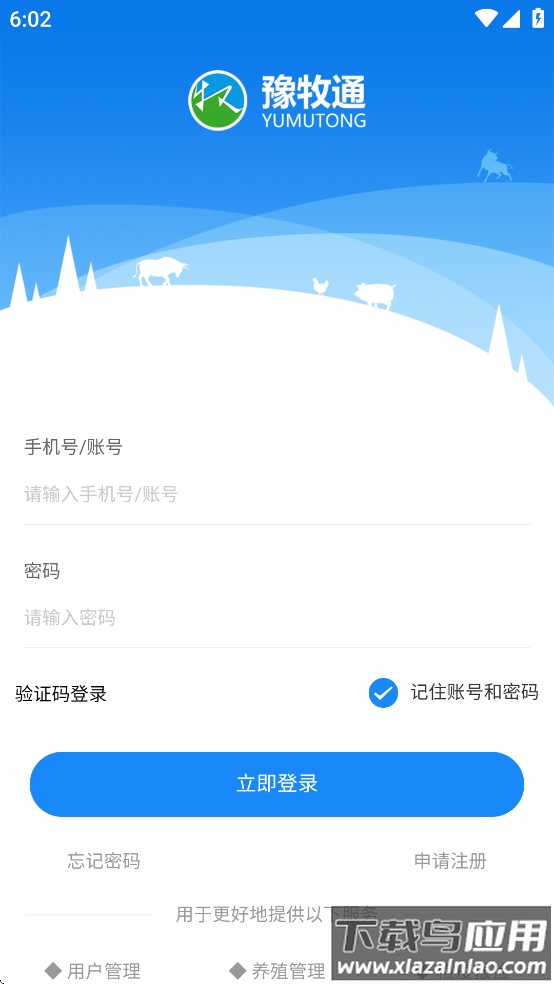 豫牧通最新版本下载截图1