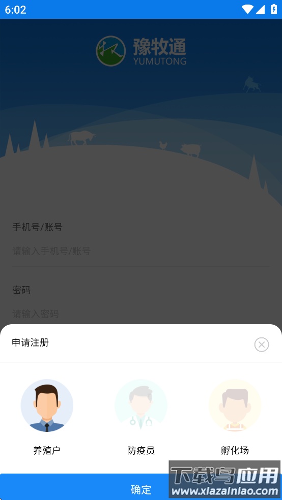 豫牧通最新版本下载截图4