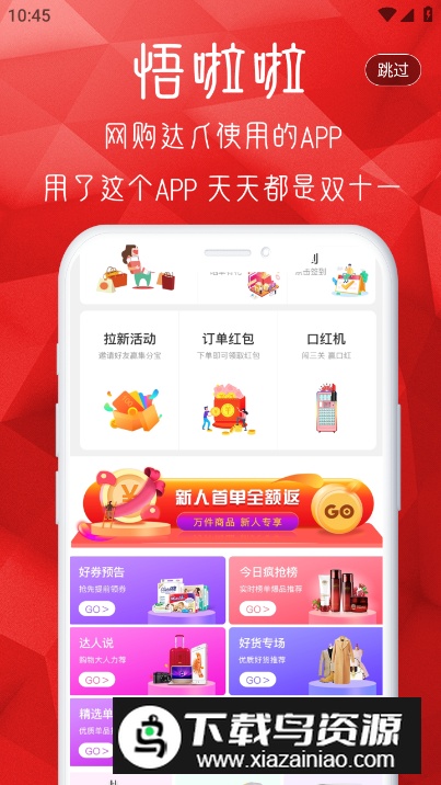 悟啦啦app官方版截图5
