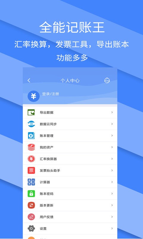 记账全能王官方版截图2