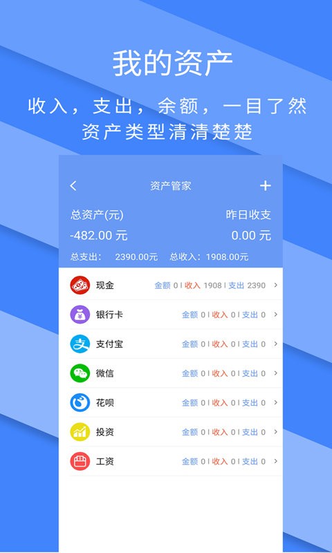 记账全能王官方版截图4