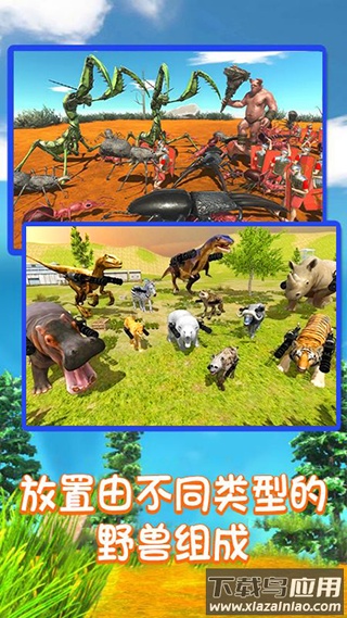 动物战斗模拟器游戏截图1