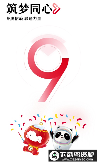 吉林联通网上营业厅app(中国联通)截图1