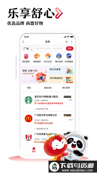 吉林联通网上营业厅app(中国联通)截图2