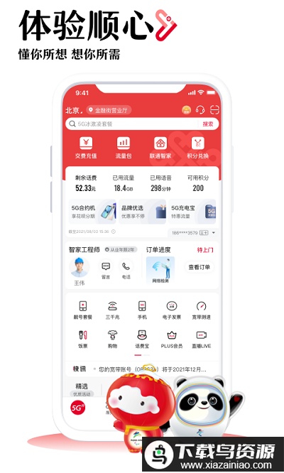 吉林联通网上营业厅app(中国联通)截图3