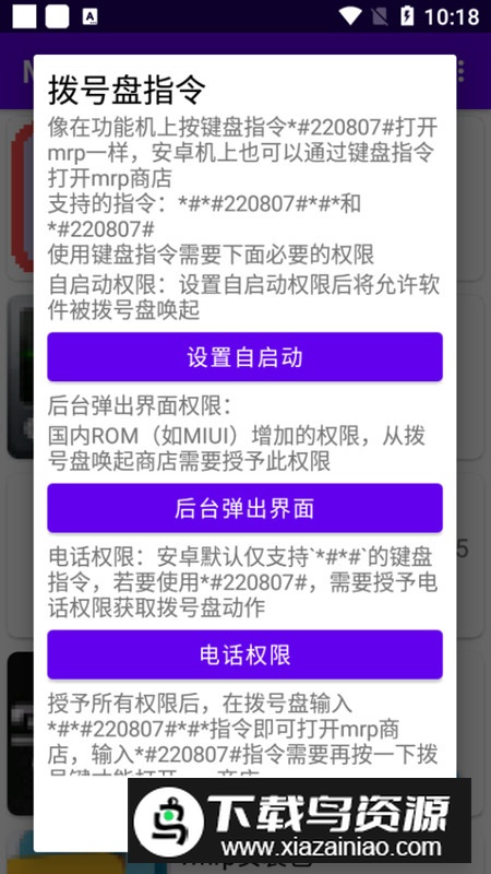 Mrp商店安卓手机版apk最新版截图2