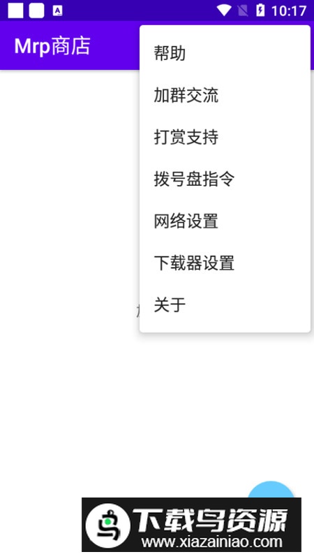 Mrp商店安卓手机版apk最新版截图5