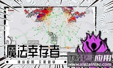 魔法幸存者截图2