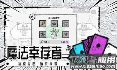 魔法幸存者截图3