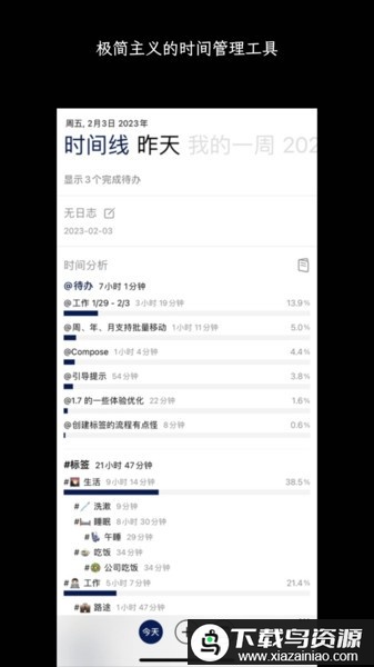 3x3时间管理工具最新版截图2