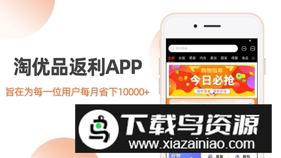 淘优品返利APP官方手机版最新版截图2