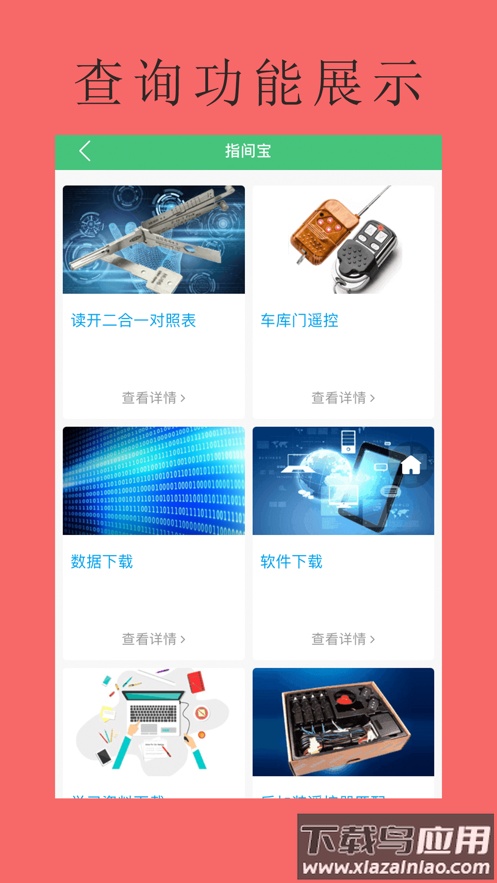 指间宝app下载截图4