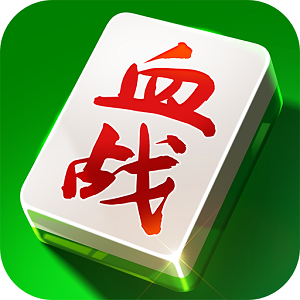 快乐血战到底华为版安装包