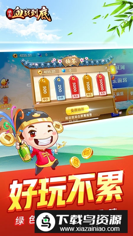 快乐血战到底华为版安装包最新版截图4