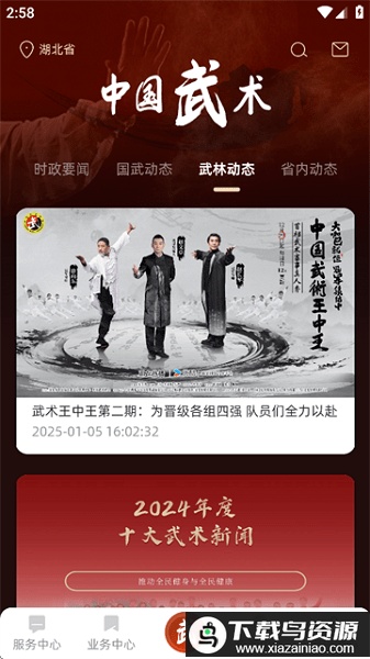 中国武术协会app最新版截图1
