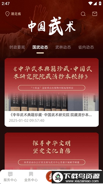 中国武术协会app最新版截图2
