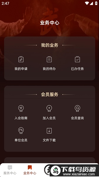 中国武术协会app最新版截图3