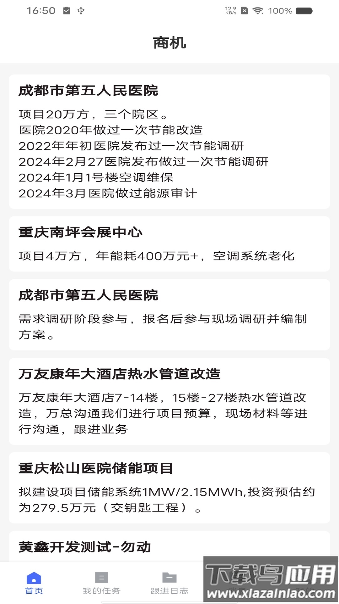 巨好用软件最新版截图3