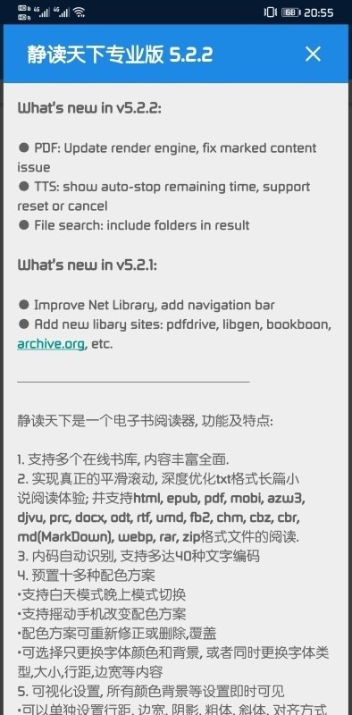 静读天下专业版最新版本截图2