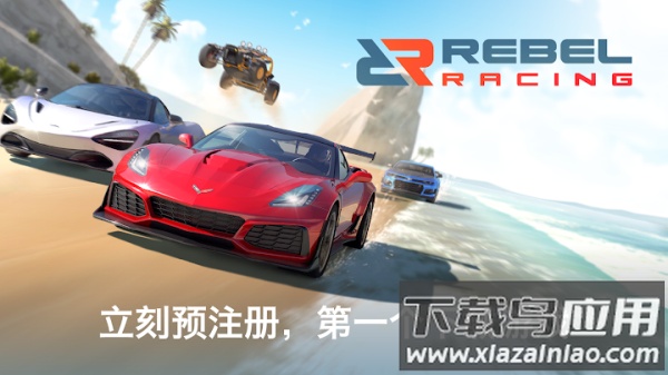 叛逆赛车下载安装官方正版截图1