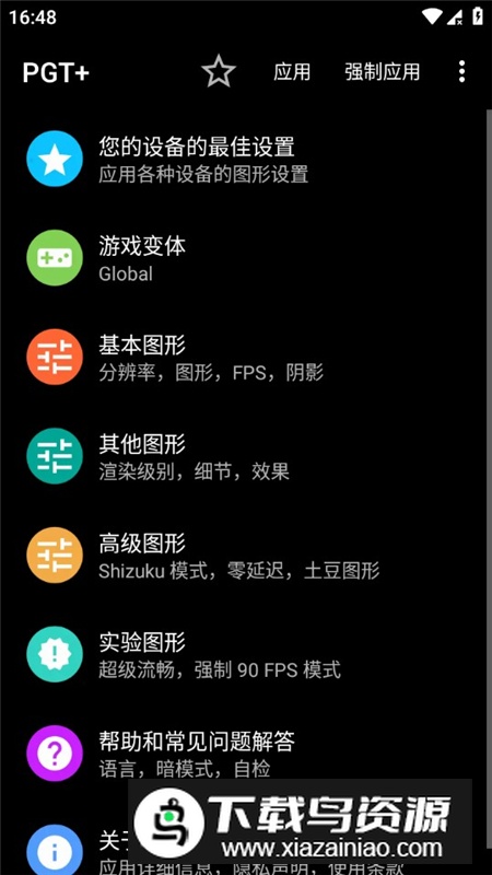 PGT画质修改器app无广告最新版截图1