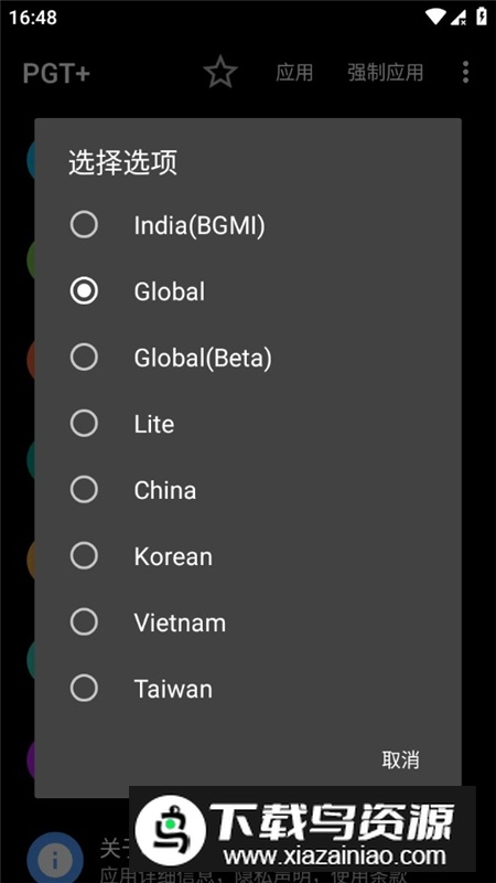 PGT画质修改器app无广告最新版截图2