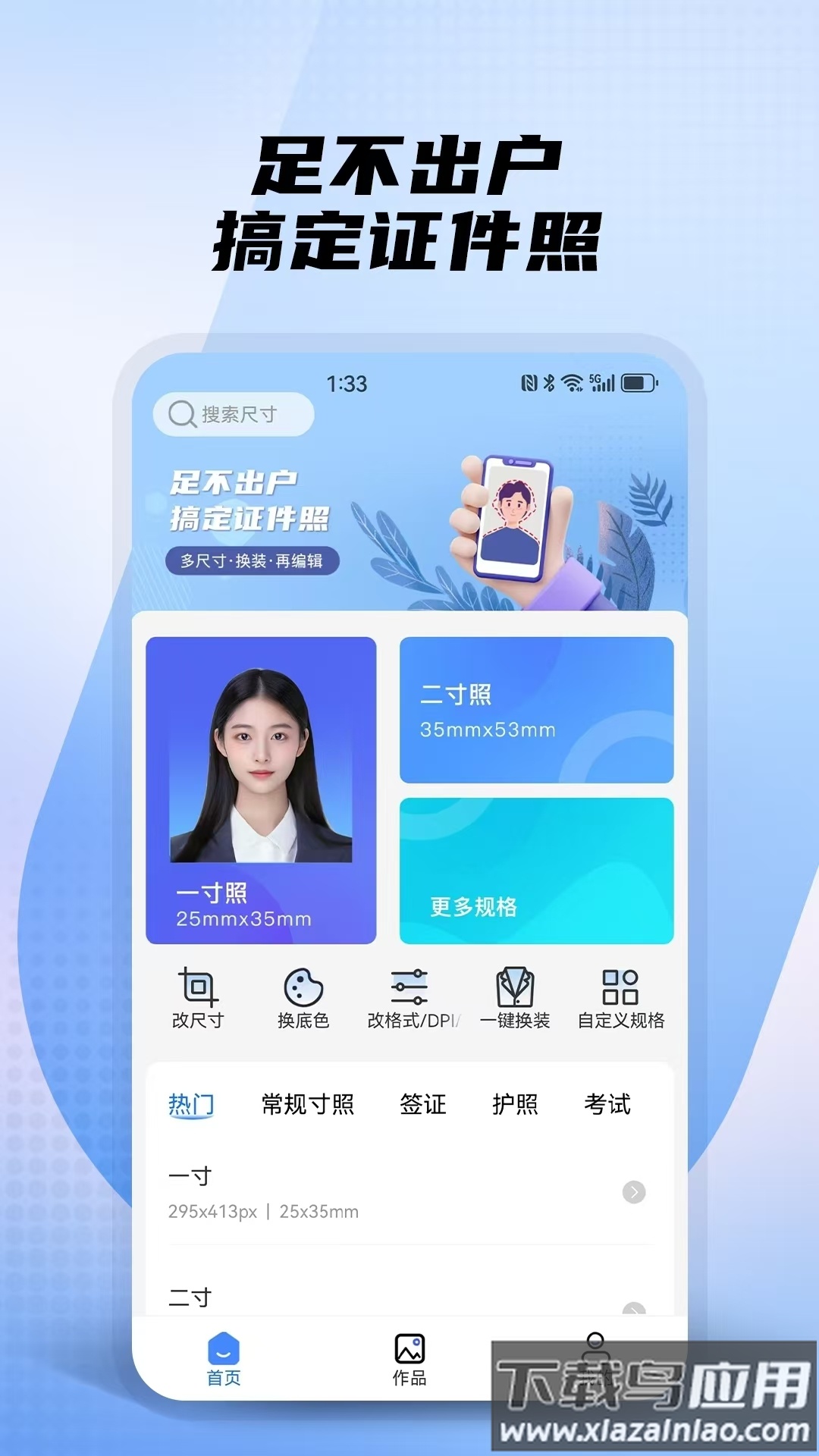 小熊电子证件照app最新版截图1