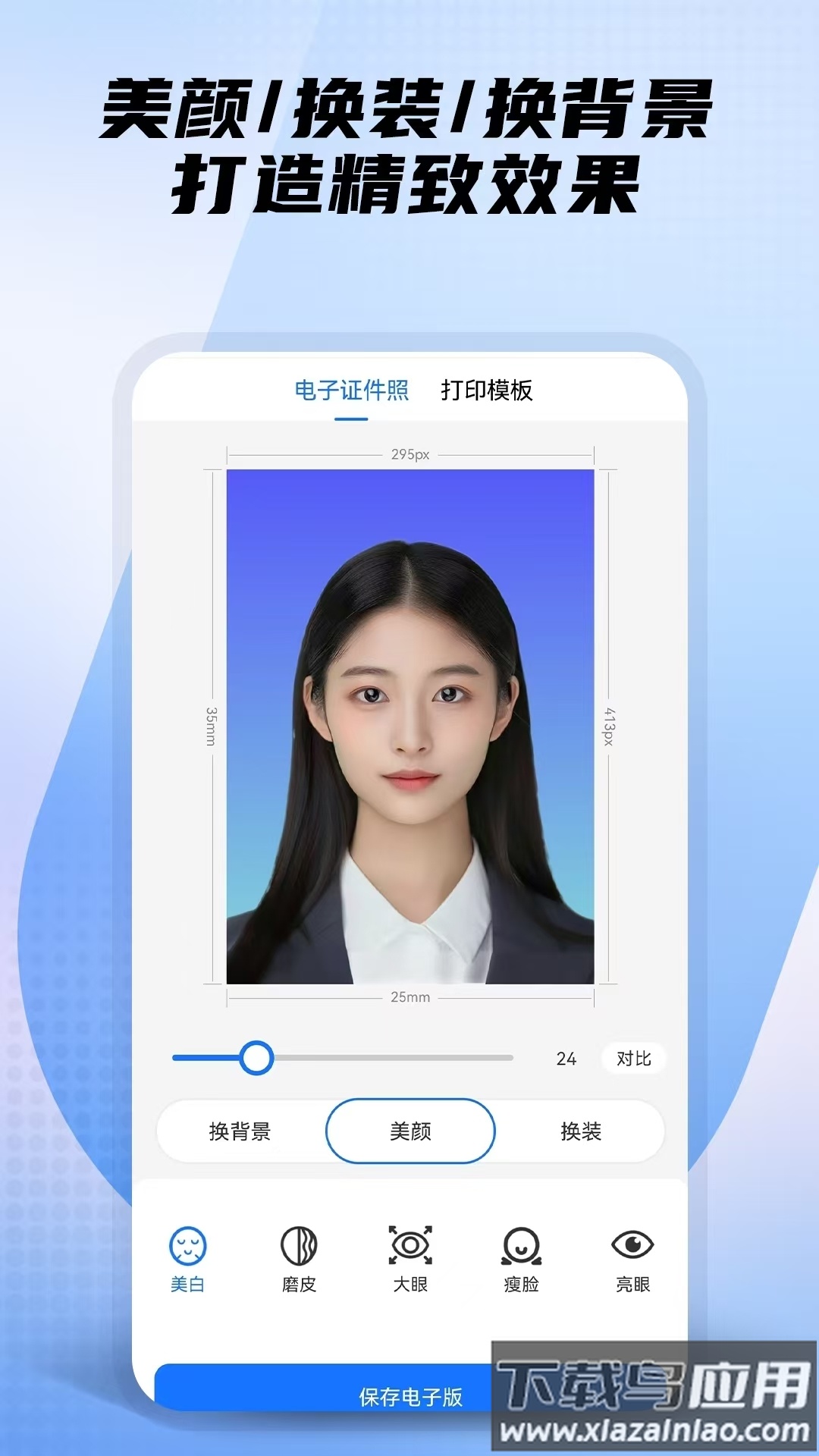 小熊电子证件照app最新版截图3