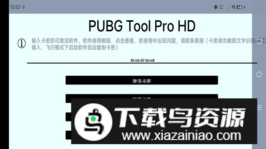 PUBG Tool Pro HD官方免费版最新版截图2