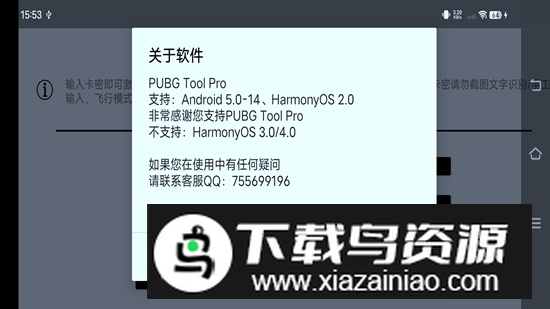 PUBG Tool Pro HD官方免费版最新版截图3