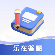 乐在答题官方版