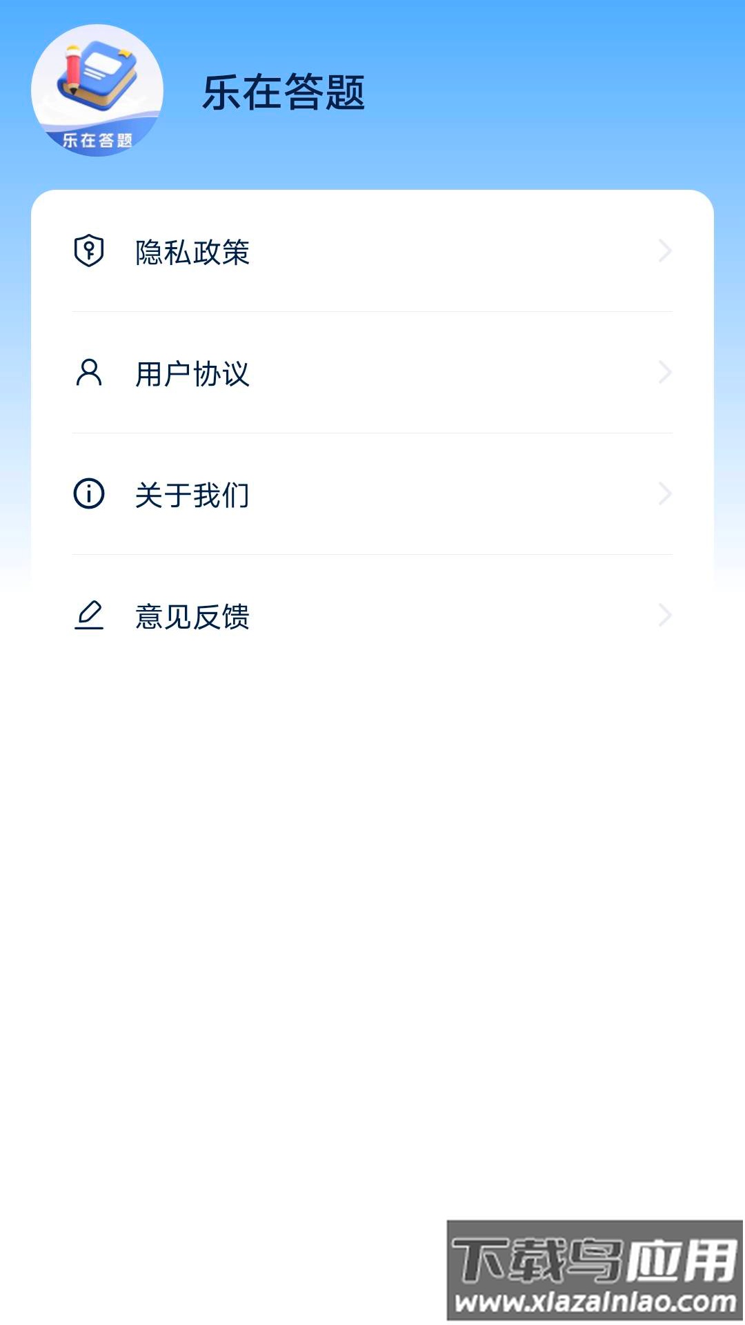 乐在答题官方版截图1