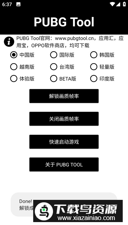 PUBG Tool画质软件120帧手机版截图3