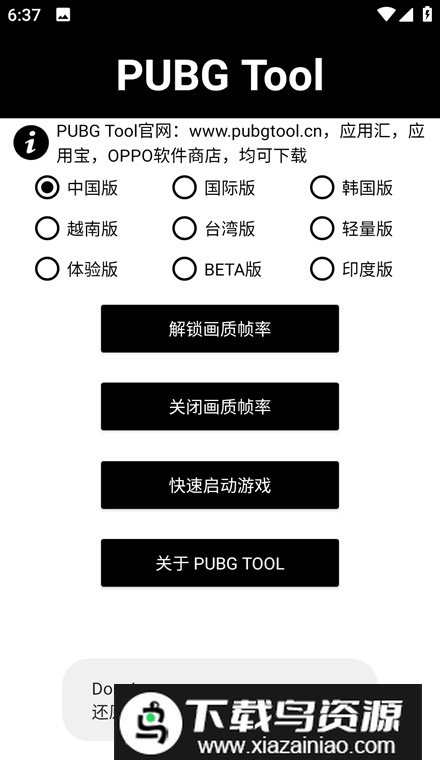 PUBG Tool画质软件120帧手机版截图4