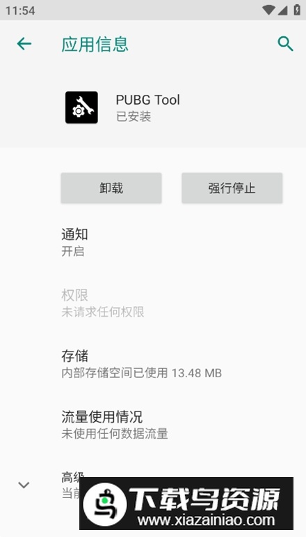 PUBG Tool画质软件120帧手机版截图5