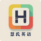 慧氏语言app