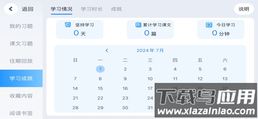 慧氏语言app截图2