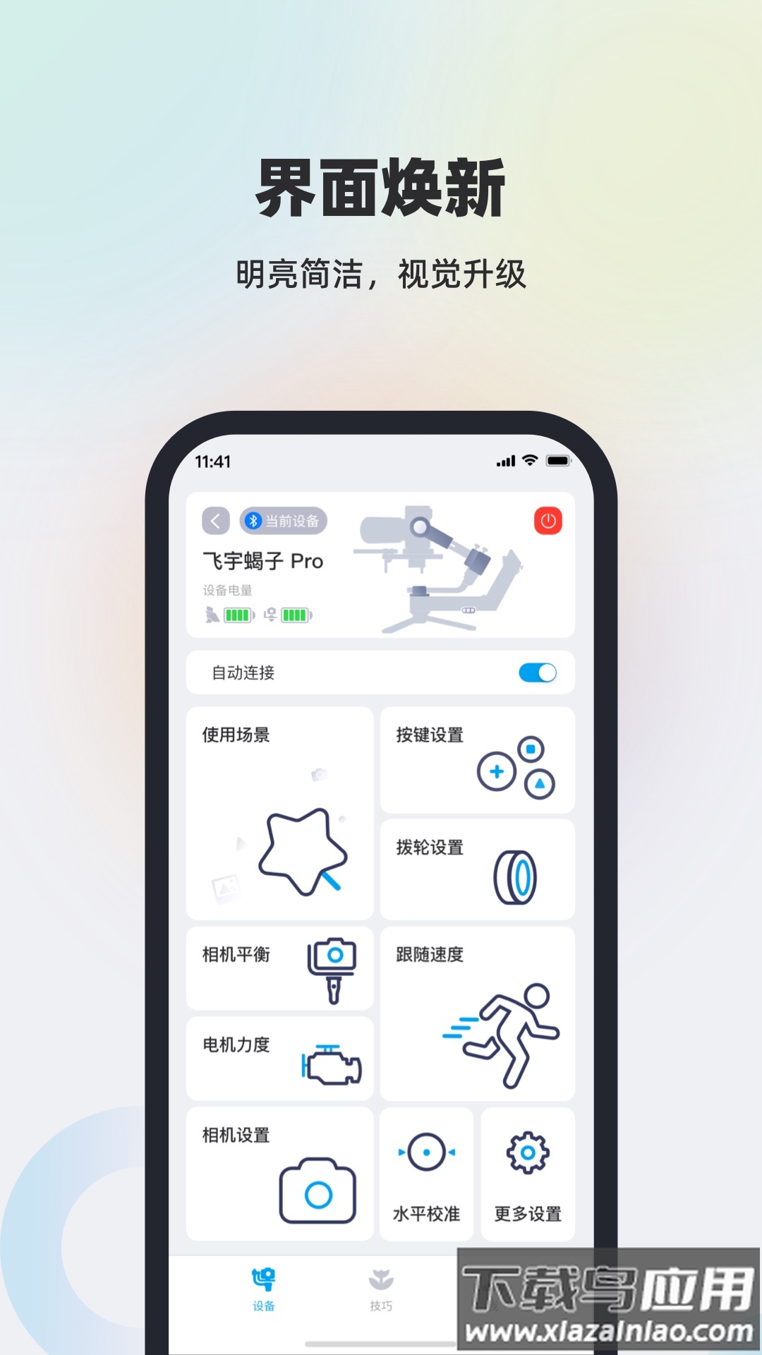 Feiyu SCORP app最新版截图1