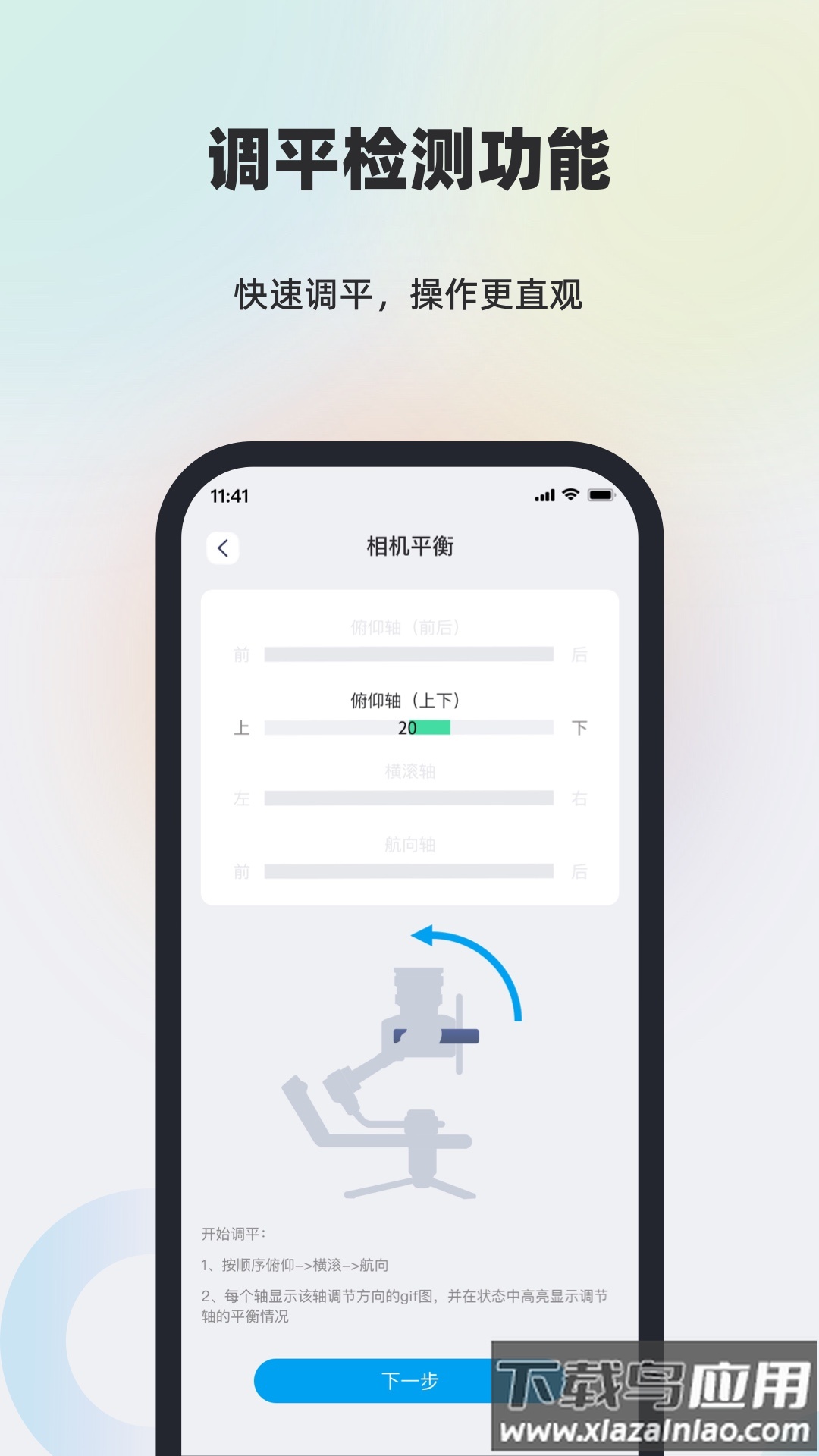 Feiyu SCORP app最新版截图2