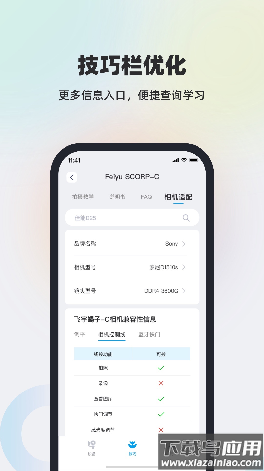 Feiyu SCORP app最新版截图3