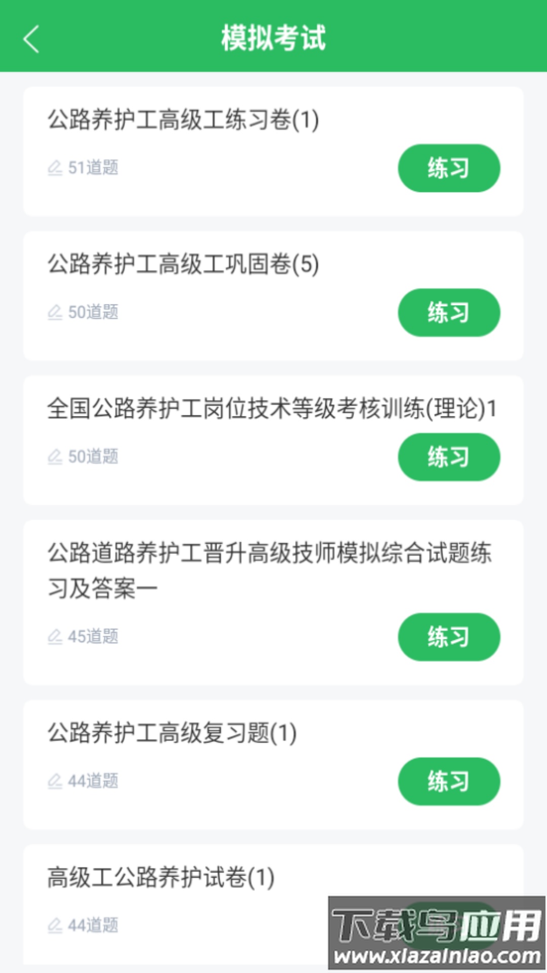公路养护工题库app截图2