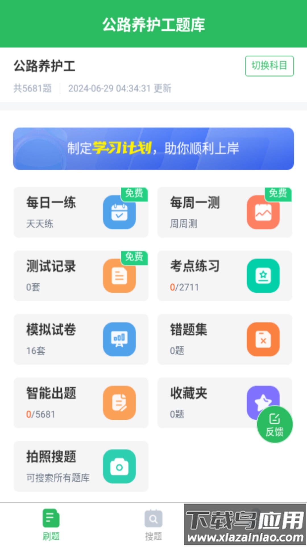 公路养护工题库app截图4