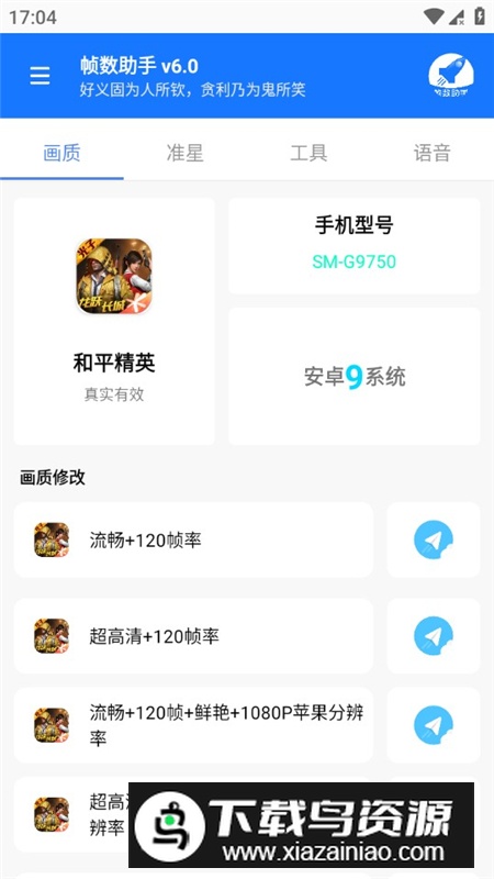 游戏帧数管家120帧官方正版(帧数助手)截图3