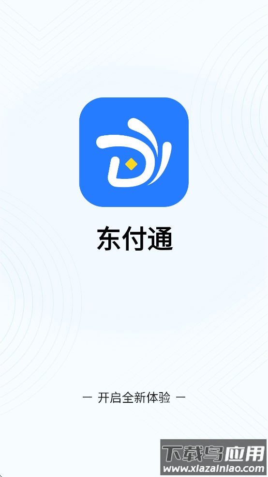 东付通app官方正版截图1