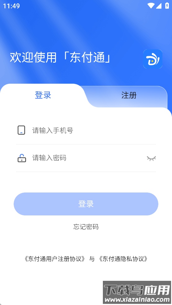 东付通app官方正版截图2