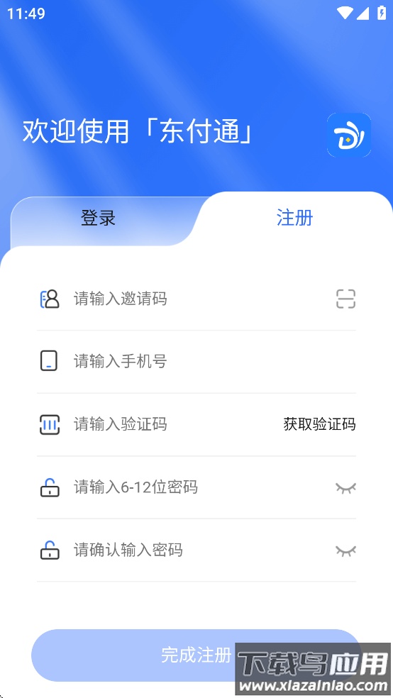 东付通app官方正版截图3