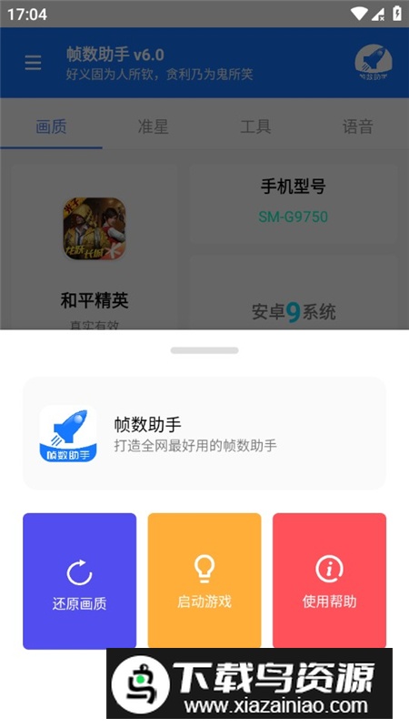 zszs.por帧数助手免费版截图