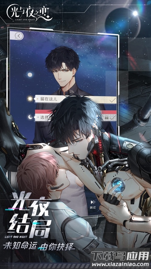 光与夜之恋台服(光c夜之)截图